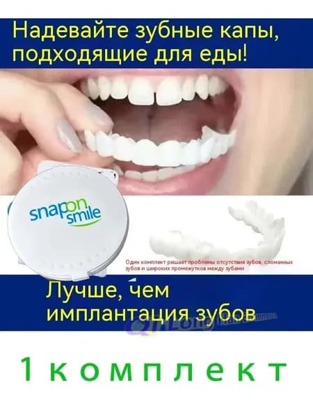 1 шт многоразовый защелкивающийся протез для взрослых perfect smile