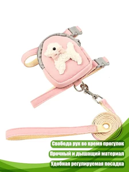 Шлейка для собак с рюкзаком без натяжения, Розовый - M