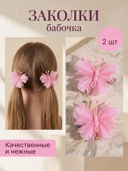 Заколка для волос 2 шт.