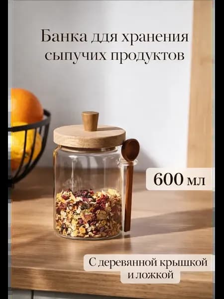 Банка для сыпучих продуктов "Южная акация" 600 мл