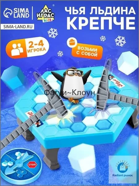 Чья льдина крепче? / Настольные игры для детей Лас Играс / Балансир, на везение, мини-версия