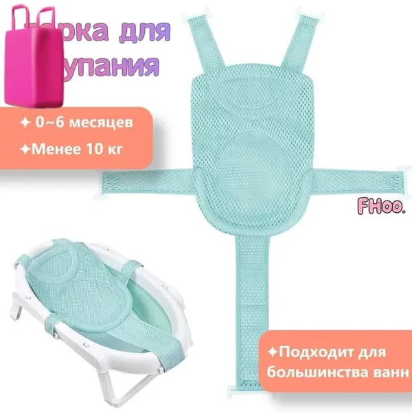 Гамак для купания новорожденных MELL в ванночку / мягкая горка с креплениями для поддержки для малышей / купальный матрасик - подставка для мытья ребенка