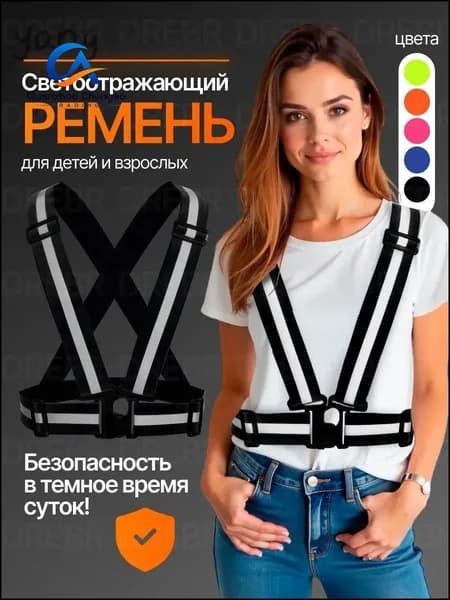 Светоотражающий жилет, размер: Универсальный