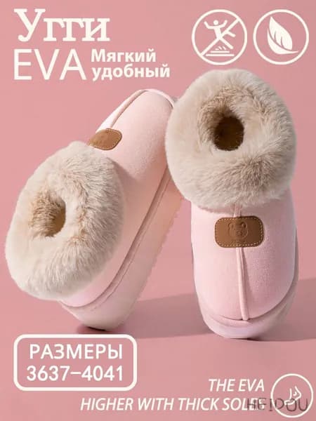 Угги Тапочки CH