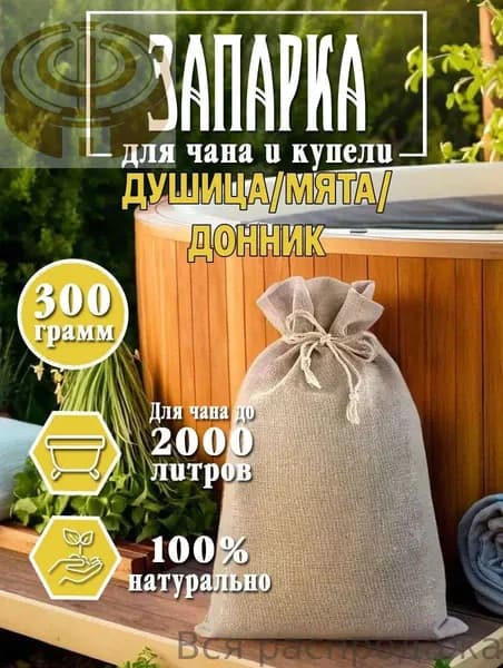 Запарка для бани