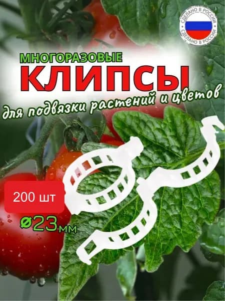 Клипсы для парника 23 мм ø23 мм пластик 200 шт
