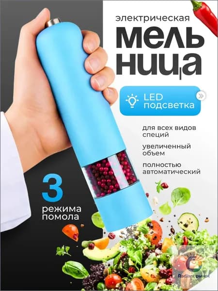 Электрическая премиуммельница для пряностей