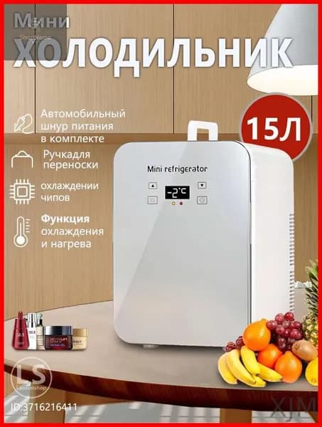 Мини-холодильник двойного назначения для автомобиля и дома, объемом 15 литров, с цифровым дисплеем и ручкой