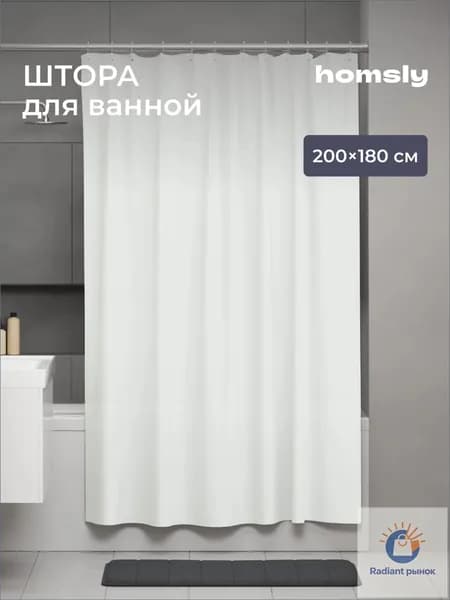 HOMSLY Штора для ванной 200x180 см однотонный белый