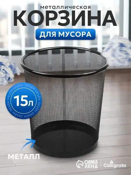 Корзина для бумаг Корзины для бумаг, 15 л