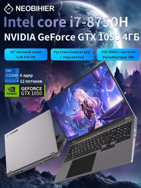 Neobihier 8750H-GTX1050 Игровой ноутбук 16.1", Intel Core i7-8750H, RAM 8 ГБ, SSD 512 ГБ, NVIDIA GeForce GTX 1050 (4 Гб), Windows Pro, светло-серый, Русская раскладка