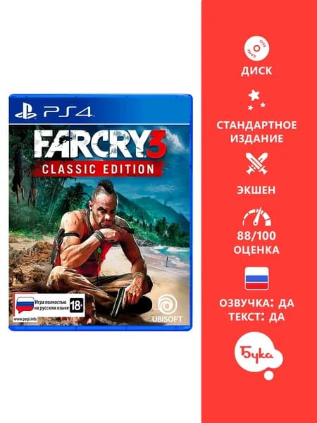 Игра Far Cry 3 Classic Edition - Стандартное издание (PlayStation 4, PlayStation 5, Русская версия)