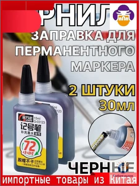 Эксклюзивный набор перманентных чернил, два флакона по 15 мл