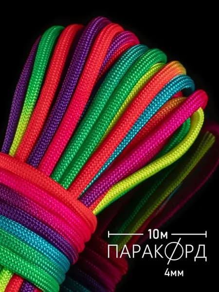 Паракорд 4 мм для плетения 550 радужный 10 м