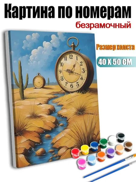 Цифровая картина 40X50 см Сюрреалистичные карманные часы в пустыне, сюрреализмарт, символ времени, декор гостиной
