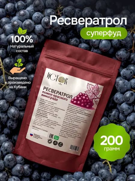 Ресвератрол антиоксидант клетчатка красного винограда, 200 г