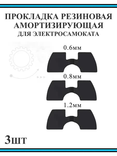 Бабочка для устранения люфта руля складывания (комплект) самоката Xiaomi, 3шт