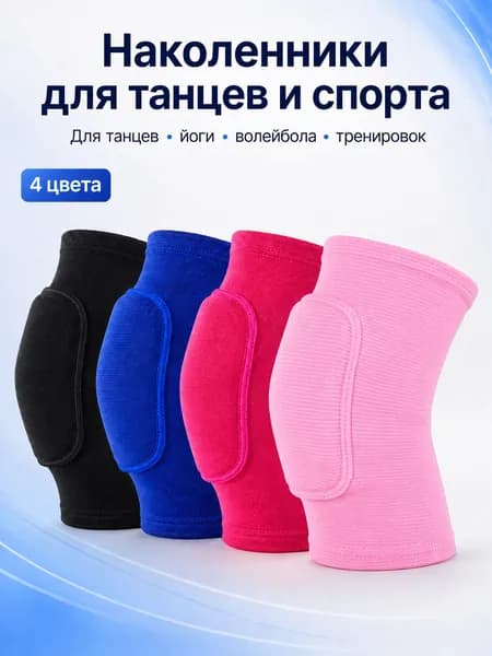 Наколенники для танцев, размер: L