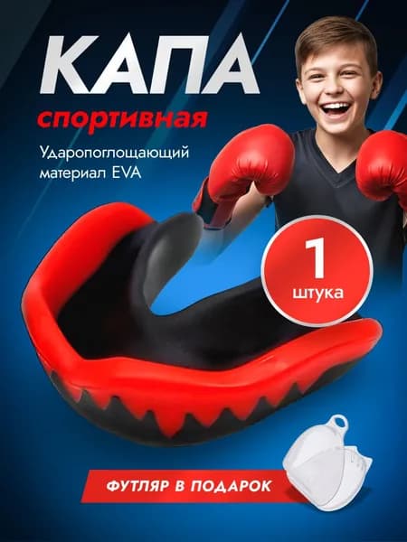Капа спортивная