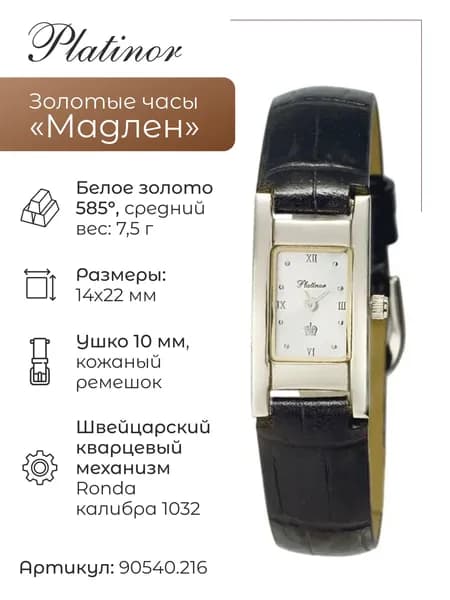 Женские золотые часы Мадлен 90540.216