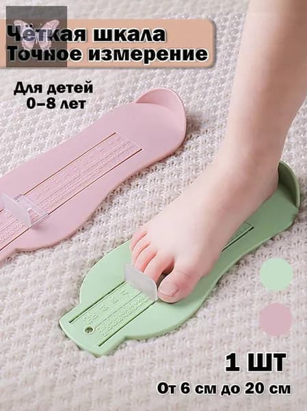 Измеритель стопы 1 шт