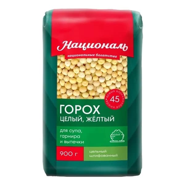 Горох Националь желтый цельный 900 г