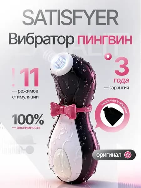 Вибратор вакуумный Пингвин клиторальный стимулятор