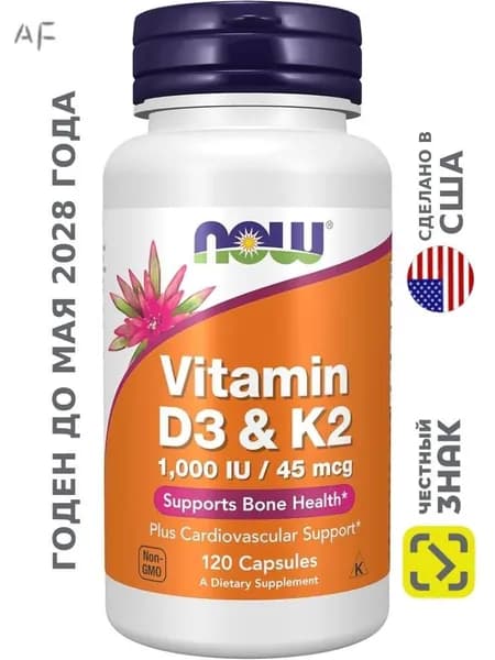 Витамин Д3 К2 1000 МЕ 120 капсул Vitamin D3 K2 NOW Foods, США