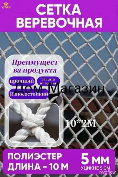 Сетка веревочная узловая 3м x 1м, защитная, заградительная, спортивная, белая