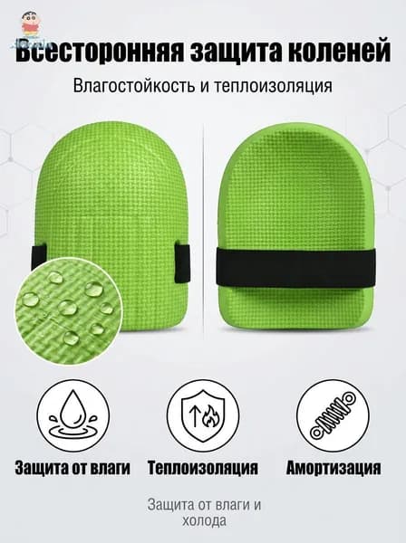 2 шт Наколенники садовые строительные универсальные, Защита коленного сустава