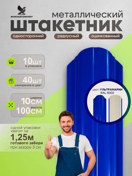 Штакетник металлический для забора
