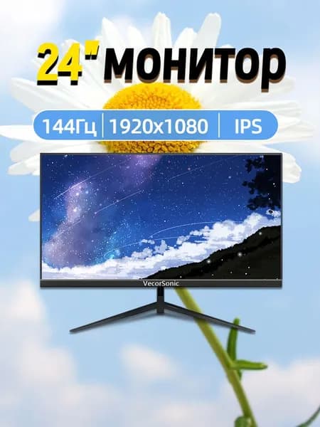 VecorSonic 24" Монитор 144 герц, FULL-HD, IPS (3C24  1k 144Hz ZH-EG1), IPS, 1920x1080 Full HD, 144 Гц, черный матовый