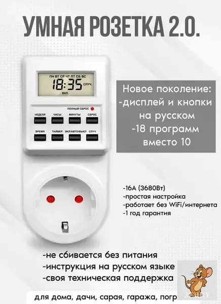 Таймер - розетка, электронный. 18 циклов. Русификация. Цифровой контроллер для лампы, фитолампы, радиаторов, котлов