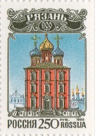 1995 Почтовая марка Россия, 900 лет Рязани,(СК235) - Марка, MNH