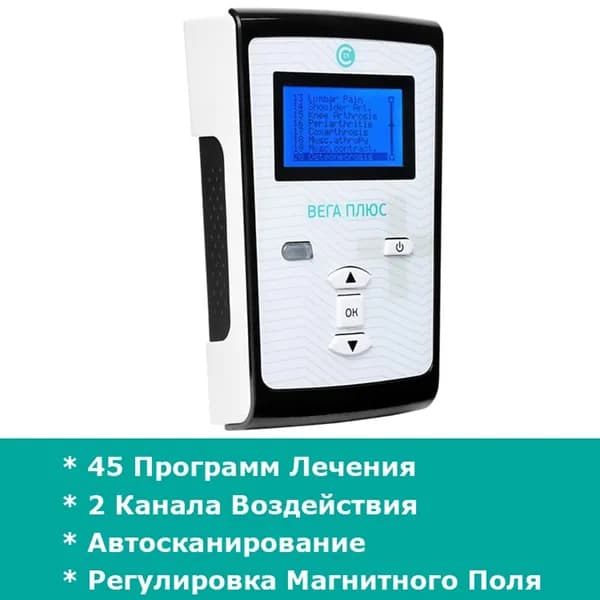 Аппарат магнитотерапии Вега Плюс АМТ "СТЛ", 45 программ и Автосканирование