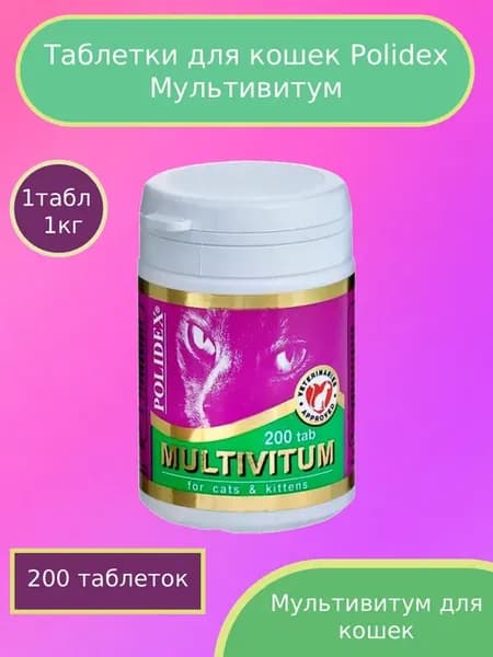 Мультивитум, таблетки для кошек, 200т