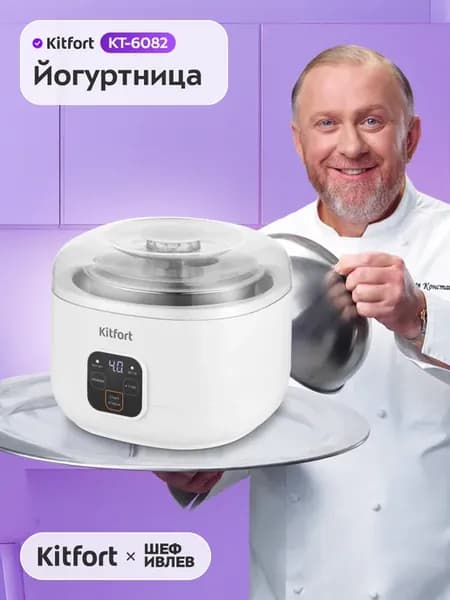 Йогуртница электрическая КТ-6082 - 15 Вт