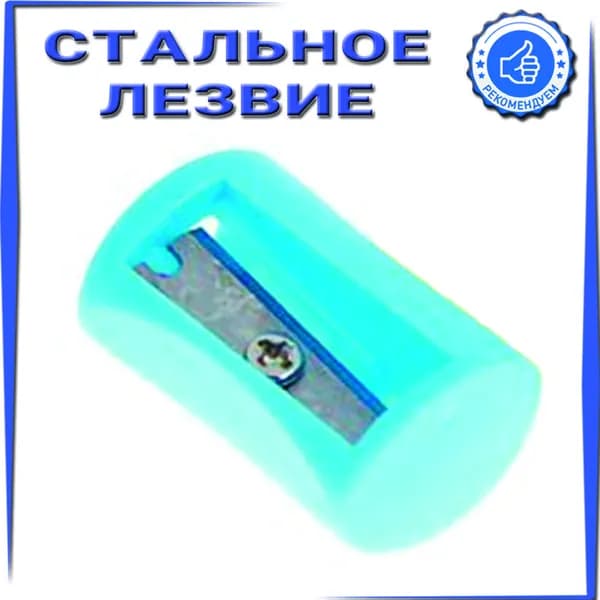 Точилка для карандашей механическая голубая