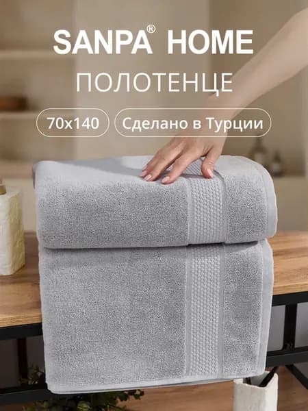 Полотенце банное махровое 70х140, хлопок, Турция
