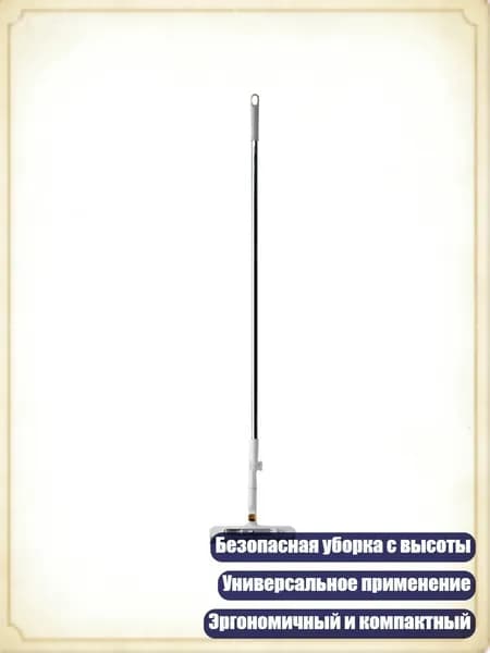 Телескопический инструмент для мытья окон с моющейся насадкой, Белый