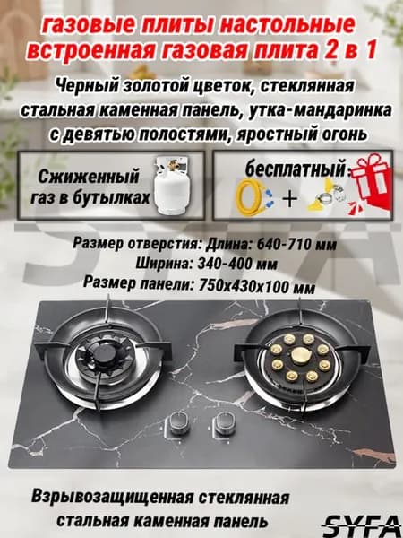 SYFA Газовая Варочная панель плита газовая встраиваемая 2 конфорки , Газ-контроль, Каменная панель, Решетки из высококачественного чугуна, Руководство на русском языке, черный