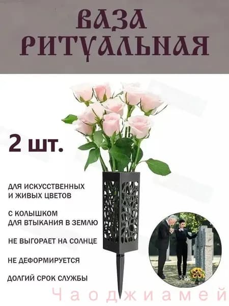 Полая ритуальная ваза, квадратная форма, черный цвет. 2 шт.