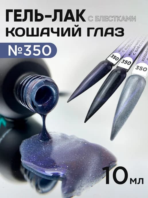 Гель лак ANB кошачий глаз