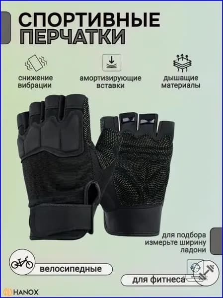 Велоперчатки, размер: L