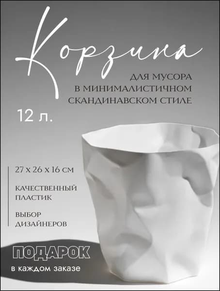 Корзина для бумаг Корзина для бумаг, 12 л, 1 шт, 12 л, 1 шт