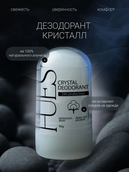 HUES Минеральный дезодорант 24 ч шариковый, стик кристалл 60 г