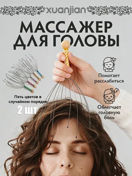 Массажер для кожи головы в виде осьминога, экстрактор души, цвет случайный, 2 шт