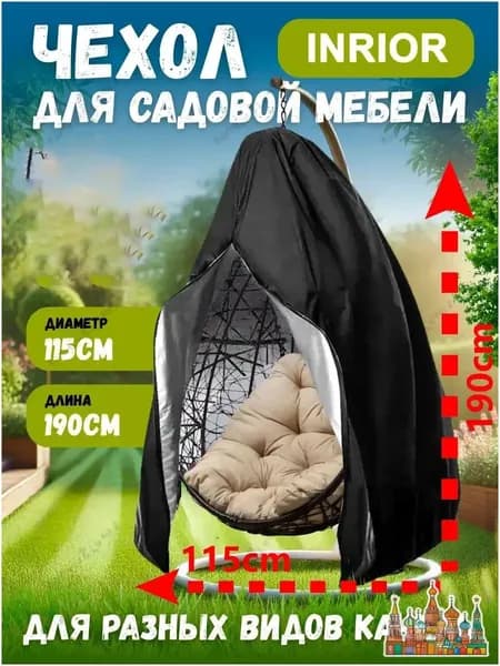 Чехол для бескаркасной мебели,черный