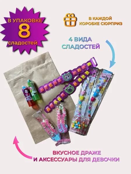 Набор сладостей для девочек в крафт-пакете, 8 сладостей