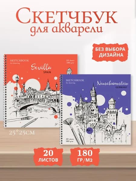 ArtSpace Скетчбук, листов: 20
